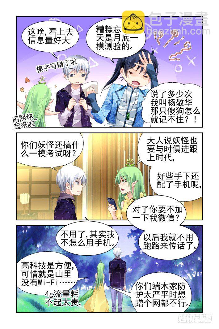 🍔灵契 131：崩玉（五） 第6页