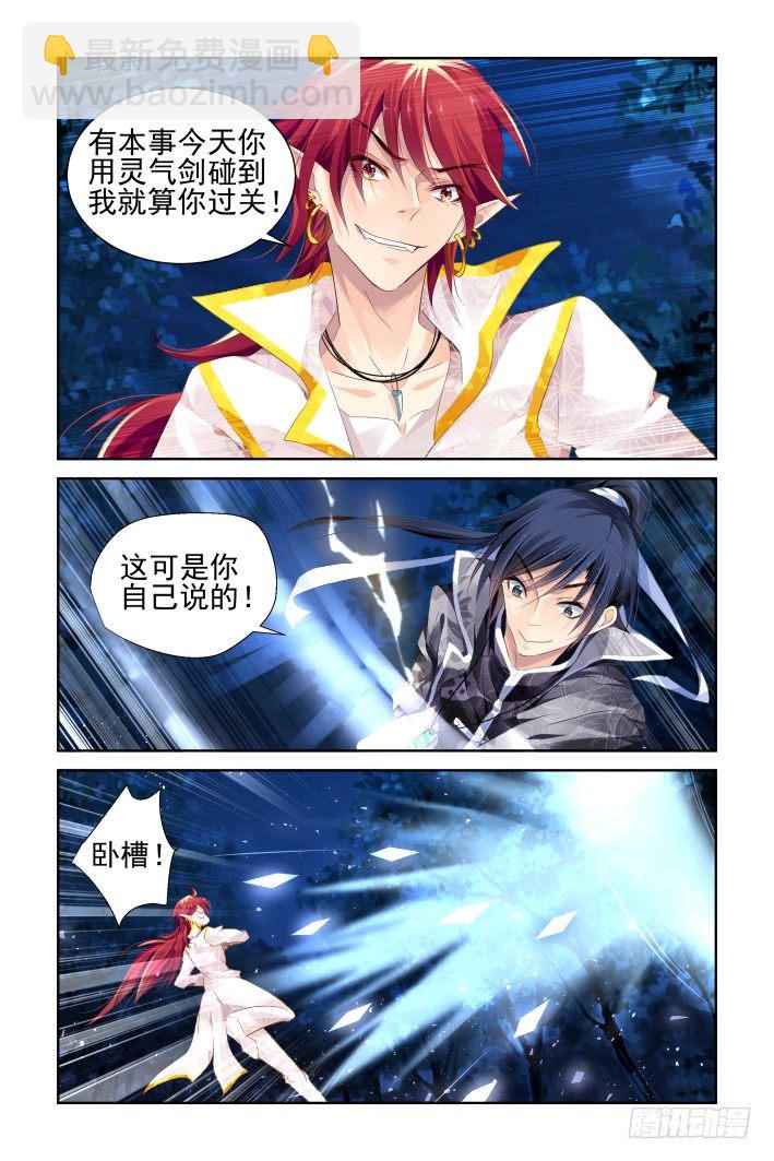 🍔灵契 131：崩玉（五） 第8页