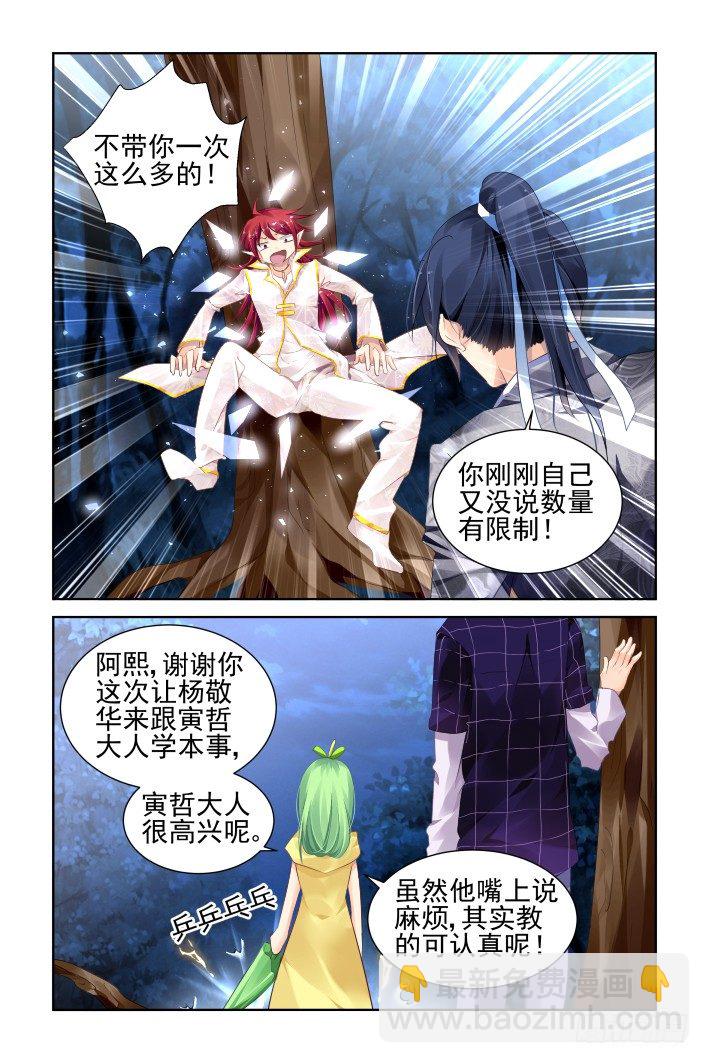 🍔灵契 131：崩玉（五） 第9页