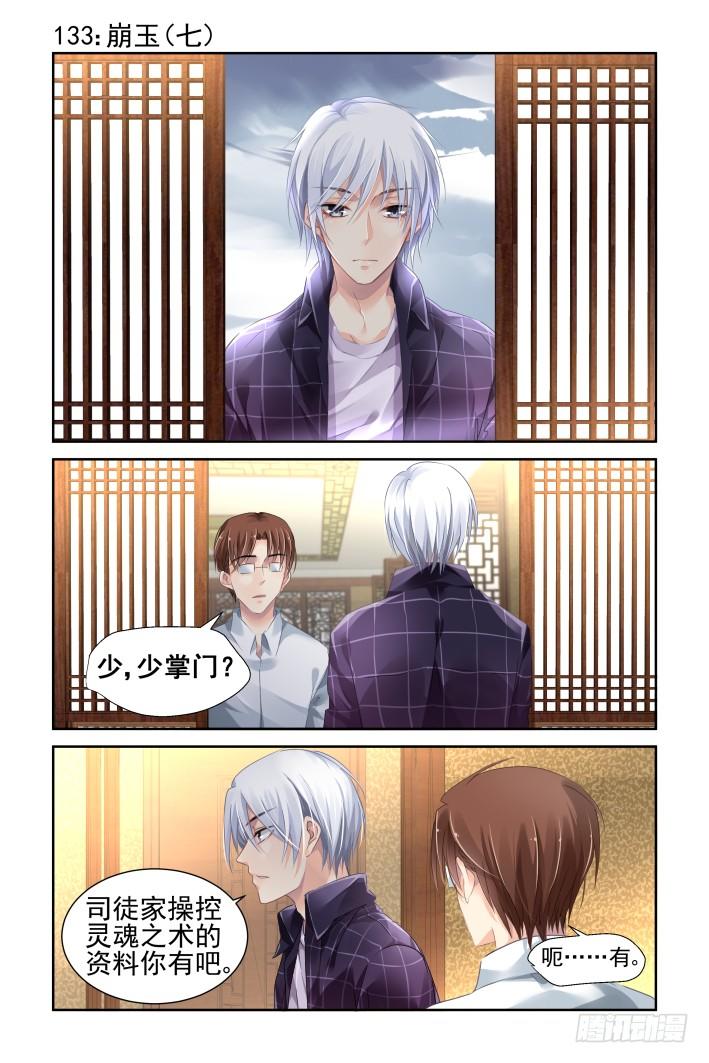 🍔灵契 133：崩玉（七） 第1页