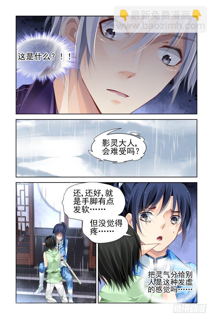 🍔灵契 133：崩玉（七） 第10页
