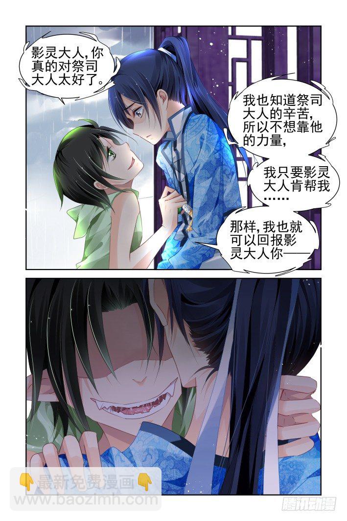 🍔灵契 133：崩玉（七） 第11页