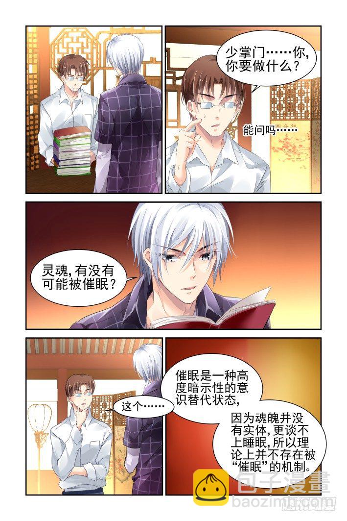 🍔灵契 133：崩玉（七） 第2页