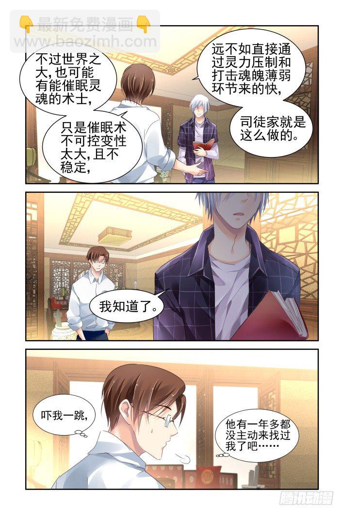 🍔灵契 133：崩玉（七） 第3页