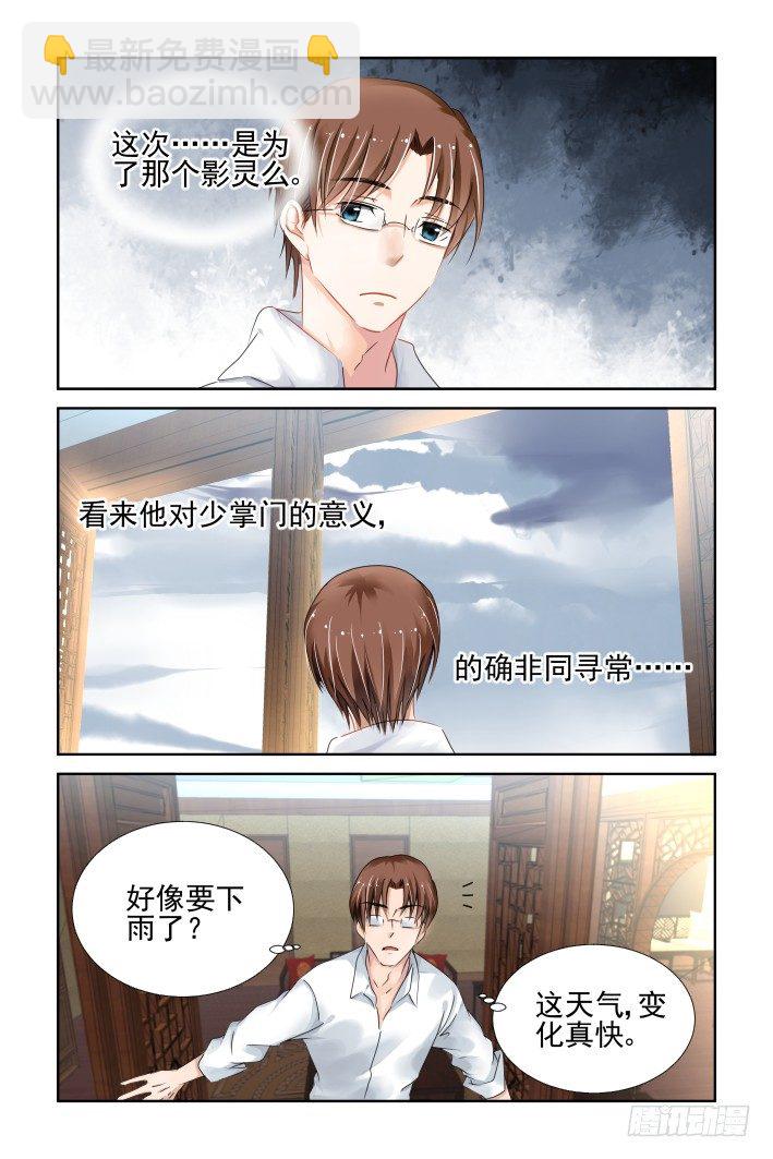 🍔灵契 133：崩玉（七） 第4页