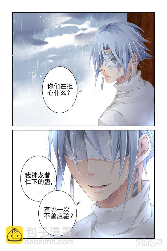 🍔灵契 133：崩玉（七） 第6页