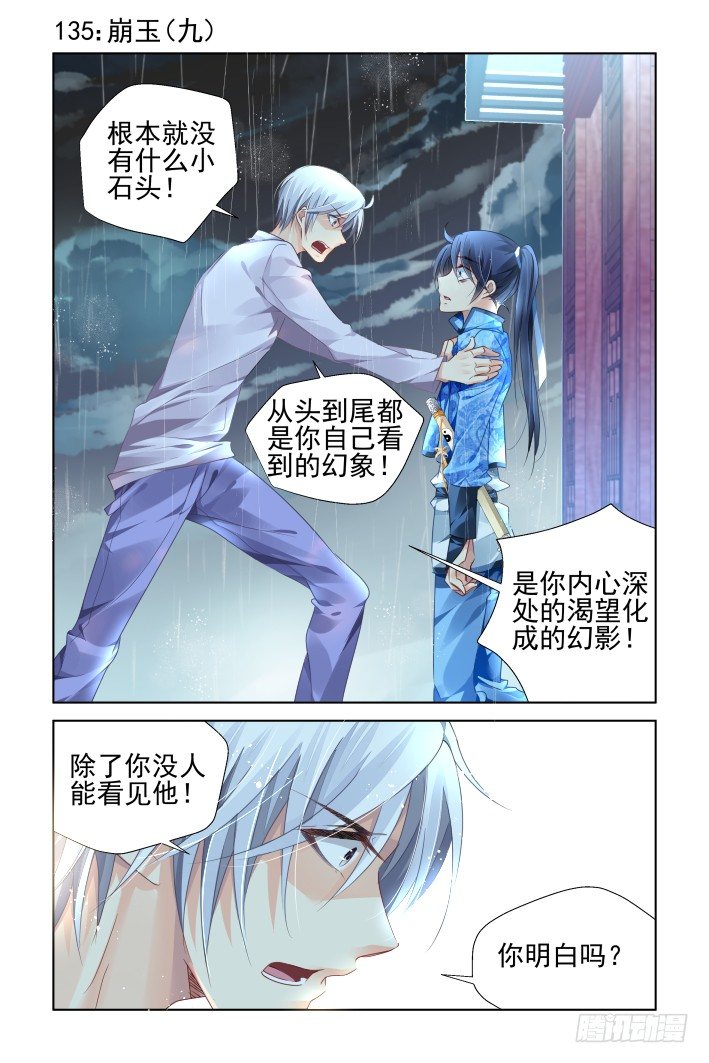 🍔灵契 135：崩玉（九） 第1页