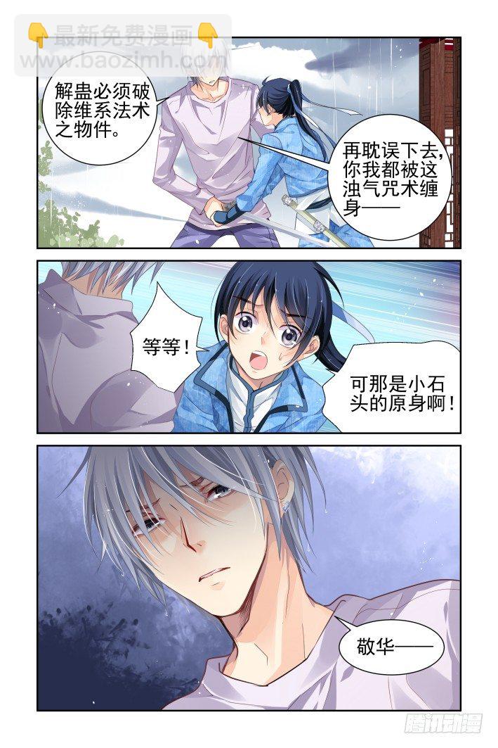 🍔灵契 135：崩玉（九） 第11页