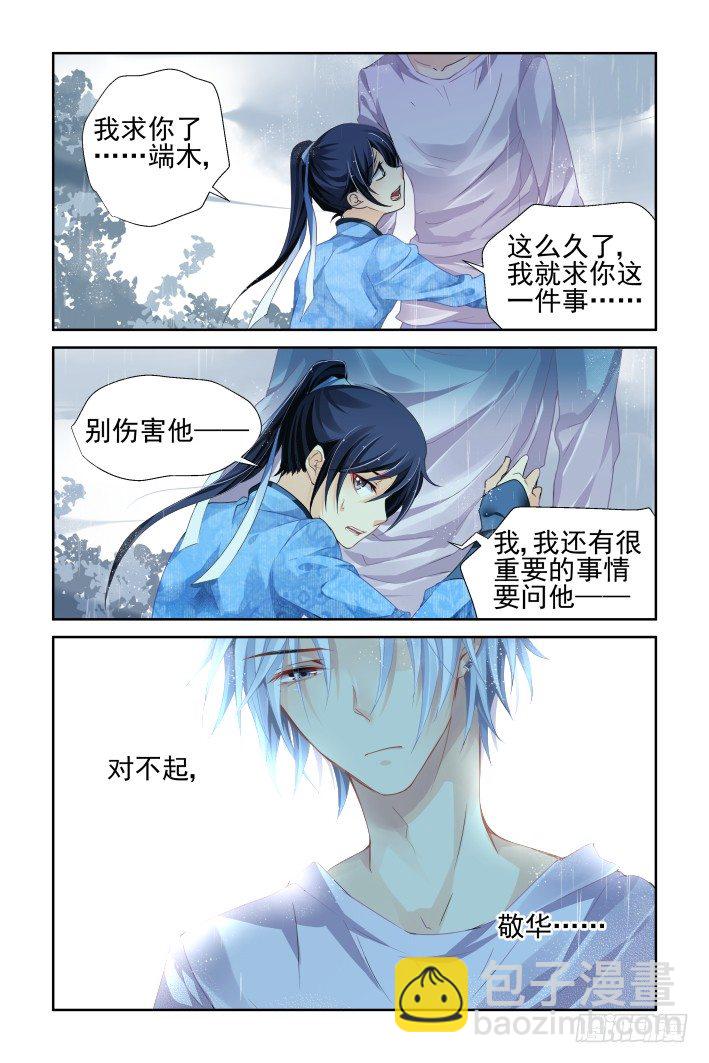 🍔灵契 135：崩玉（九） 第12页
