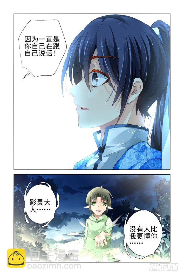 🍔灵契 135：崩玉（九） 第2页