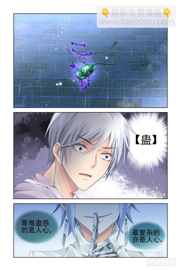 🍔灵契 135：崩玉（九） 第5页