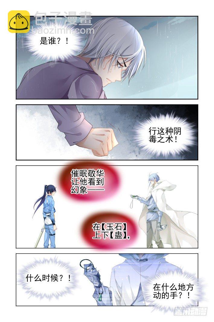 🍔灵契 135：崩玉（九） 第6页