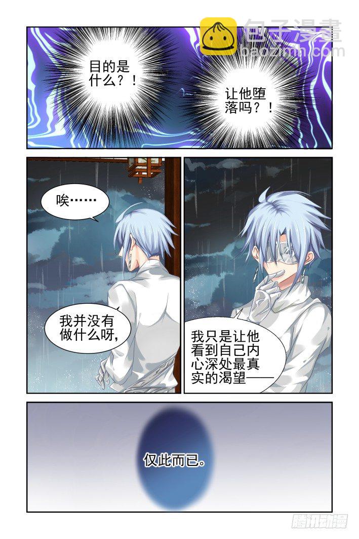 🍔灵契 135：崩玉（九） 第7页