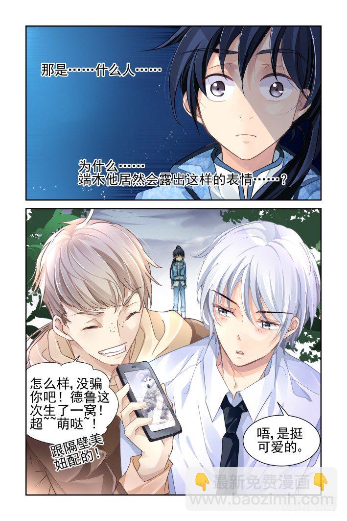 🍔灵契 138：风雪无归人（一） 第11页