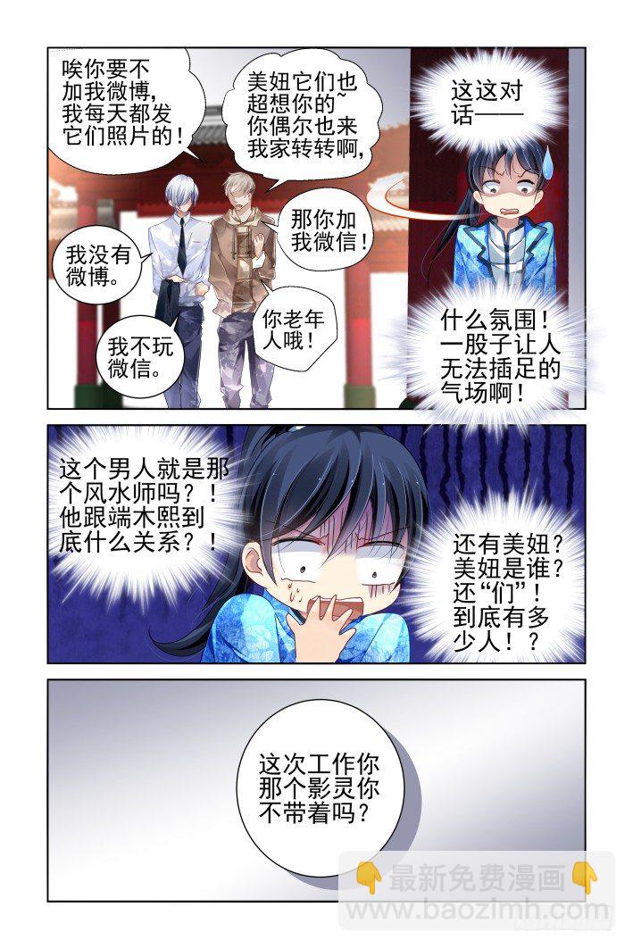 🍔灵契 138：风雪无归人（一） 第12页