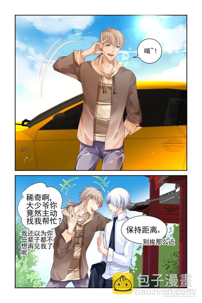 🍔灵契 138：风雪无归人（一） 第2页