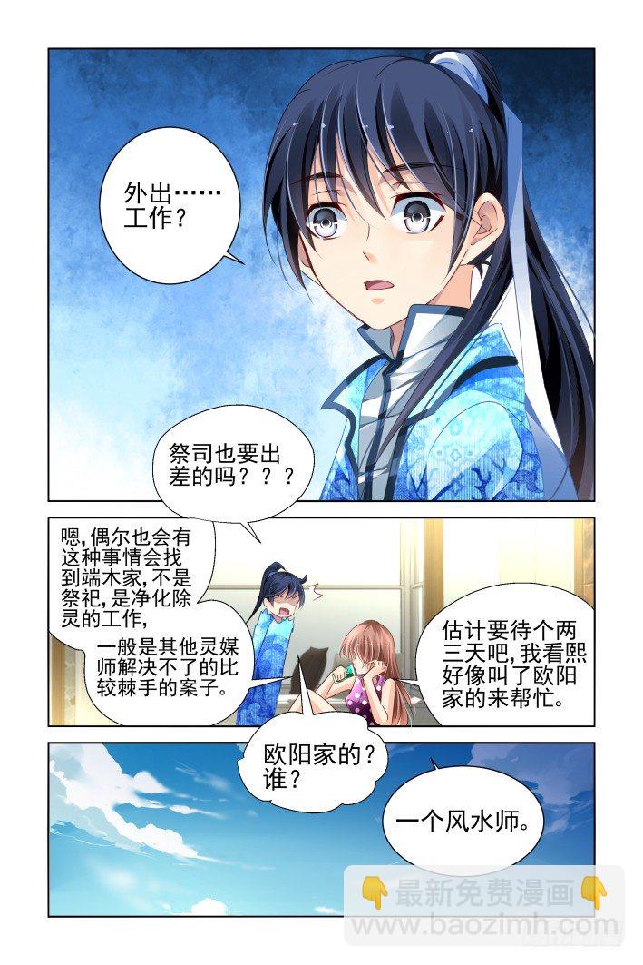 🍔灵契 138：风雪无归人（一） 第3页