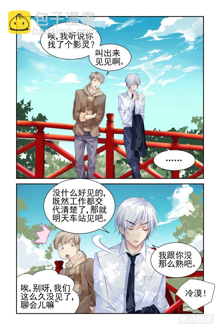 🍔灵契 138：风雪无归人（一） 第4页