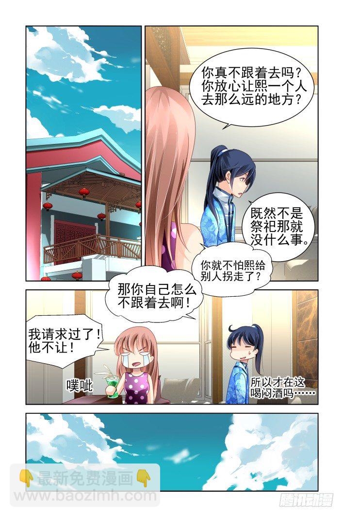 🍔灵契 138：风雪无归人（一） 第5页