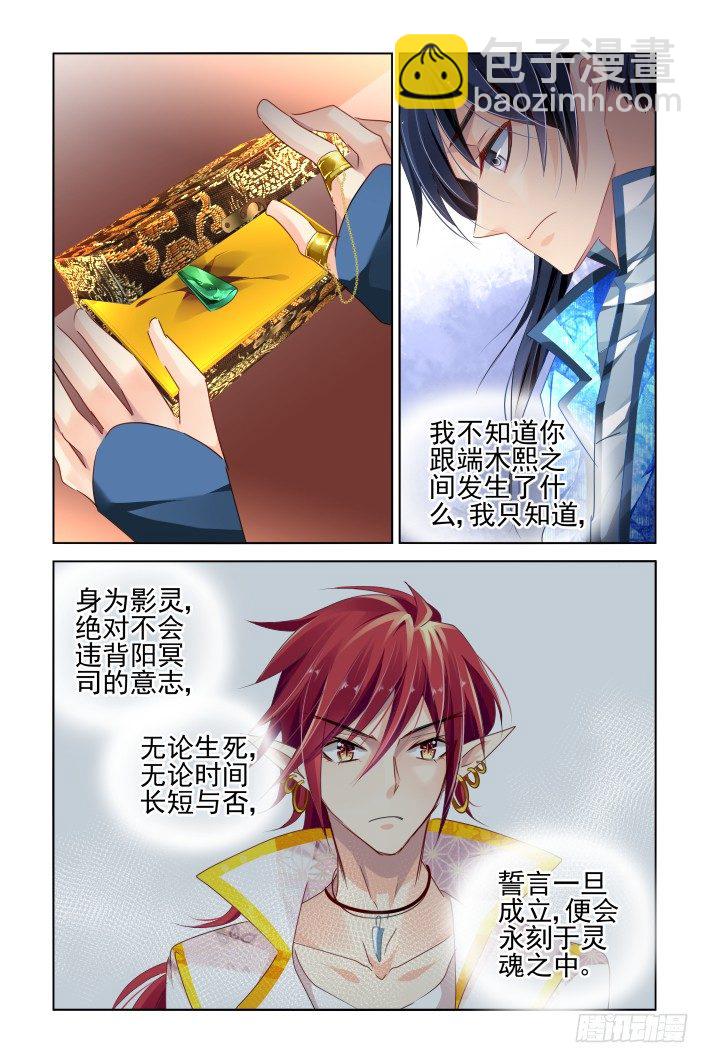 🍔灵契 138：风雪无归人（一） 第6页