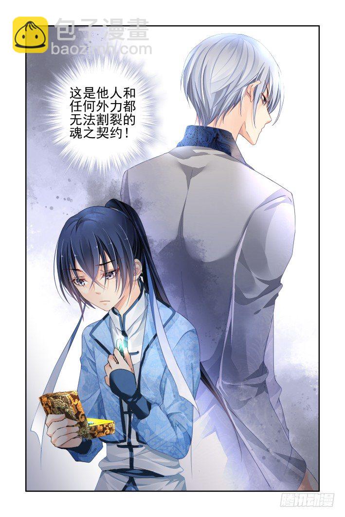 🍔灵契 138：风雪无归人（一） 第7页