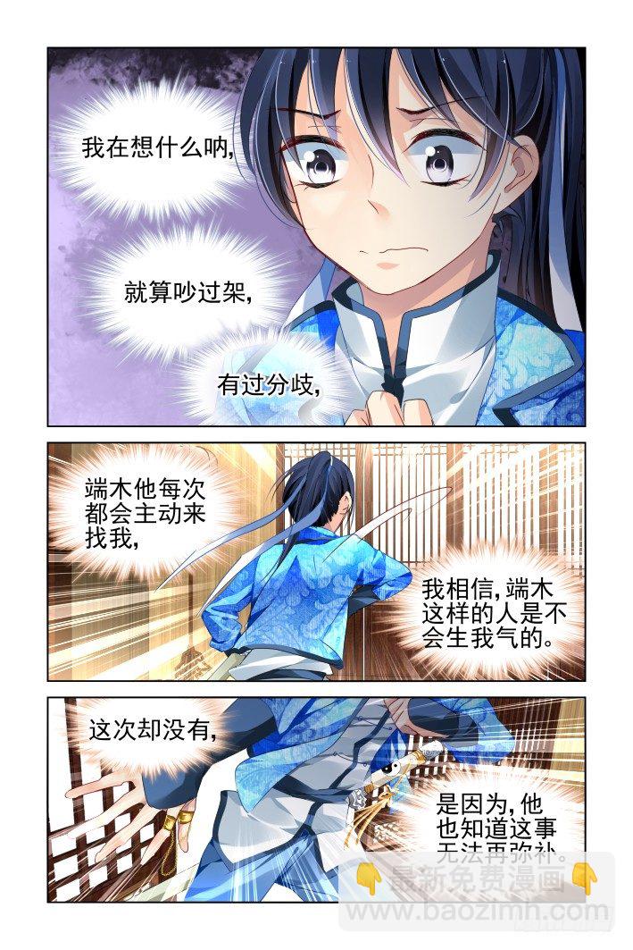 🍔灵契 138：风雪无归人（一） 第8页