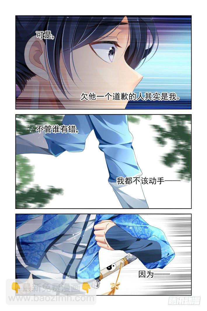 🍔灵契 138：风雪无归人（一） 第9页