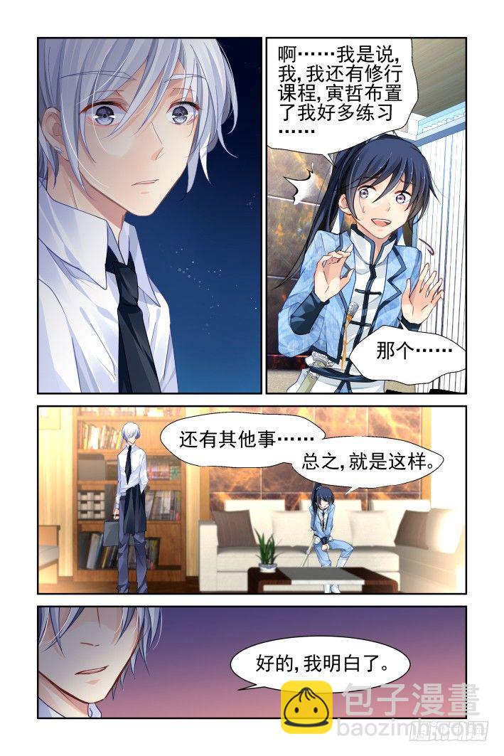 🍔灵契 140：风雪无归人（三） 第5页