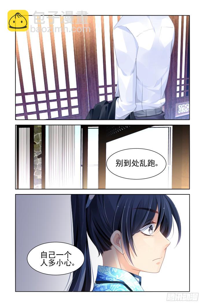 🍔灵契 140：风雪无归人（三） 第6页
