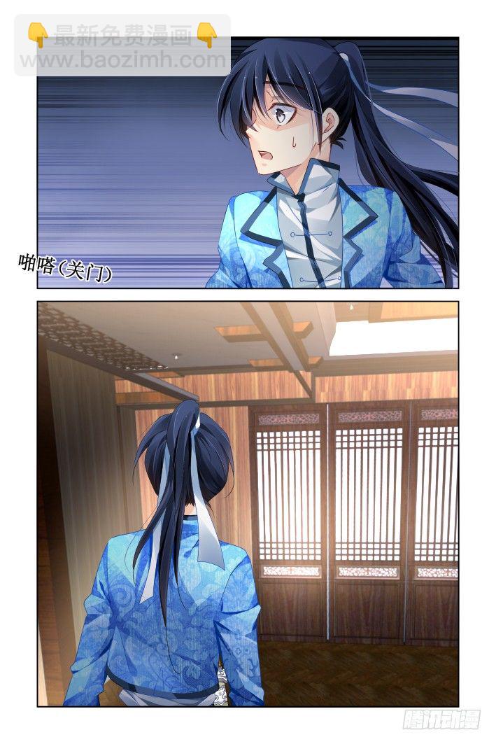 🍔灵契 140：风雪无归人（三） 第7页