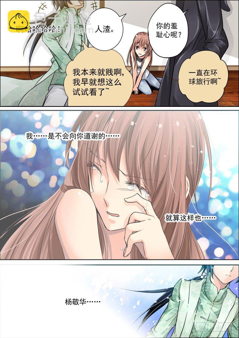 🍔灵契 16：做主角不能那么小气 第6页