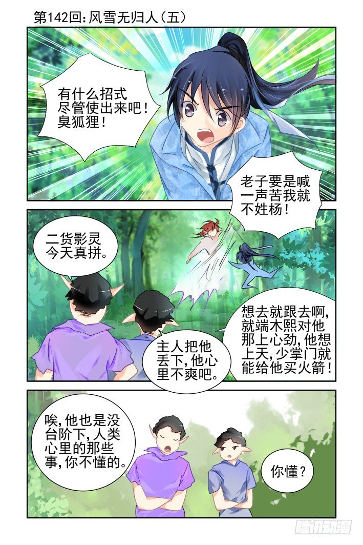 🍔灵契 142：风雪无归人（五） 第1页
