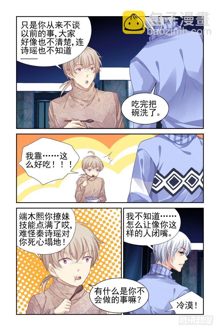 🍔灵契 142：风雪无归人（五） 第11页