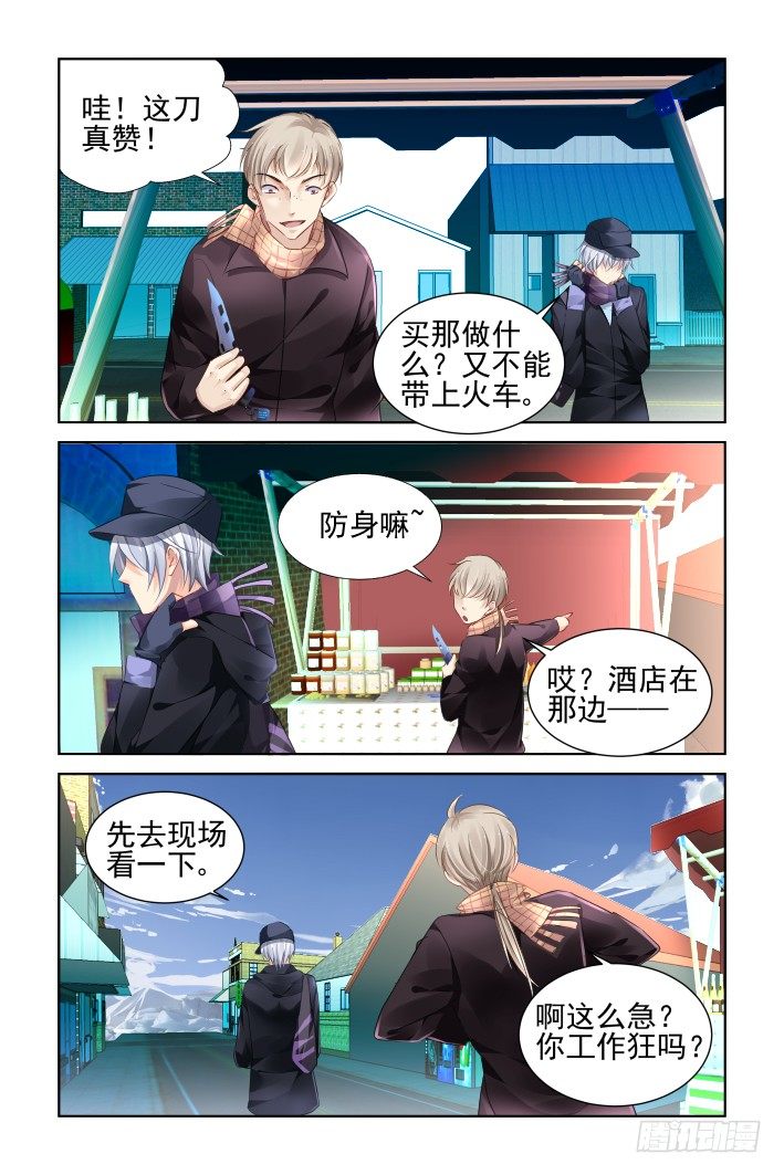 🍔灵契 142：风雪无归人（五） 第2页