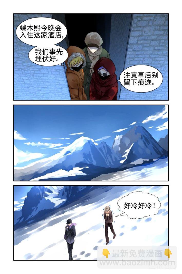 🍔灵契 142：风雪无归人（五） 第3页