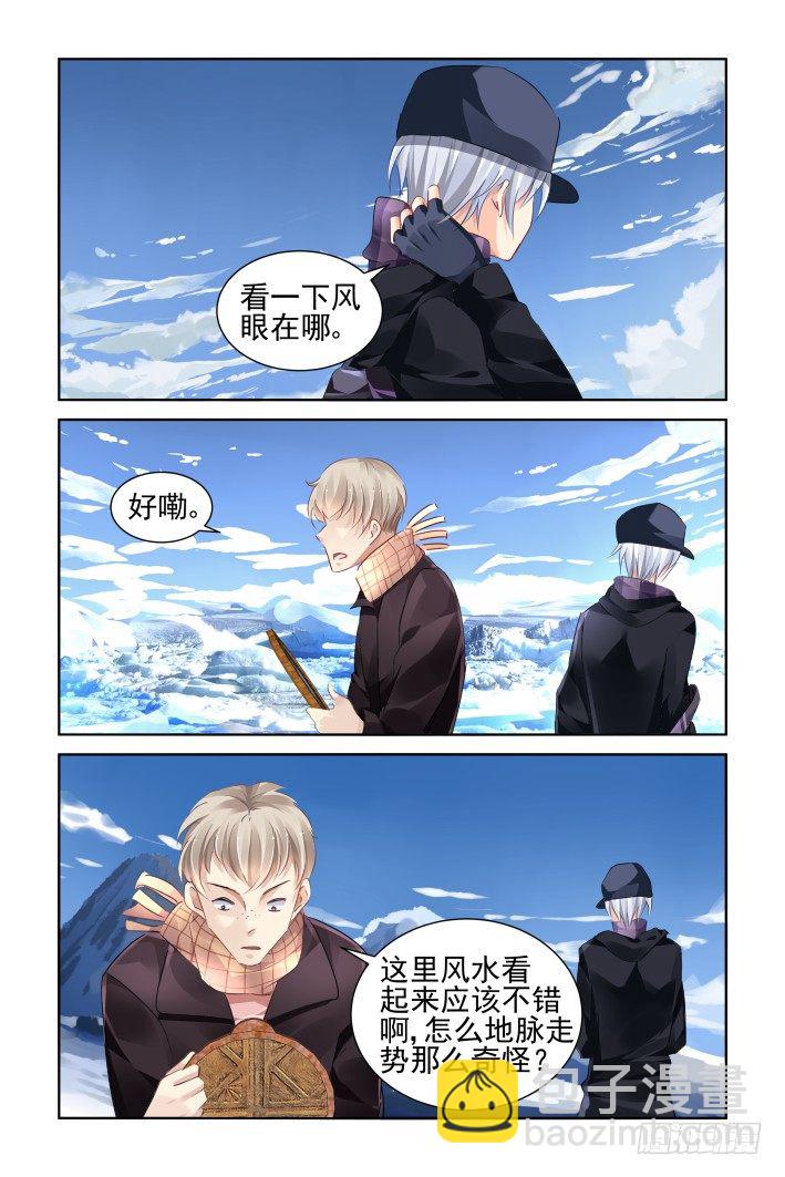 🍔灵契 142：风雪无归人（五） 第4页