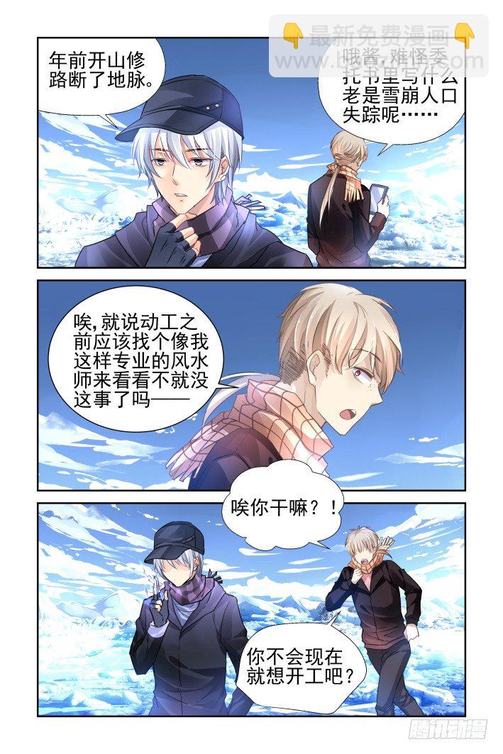 🍔灵契 142：风雪无归人（五） 第5页