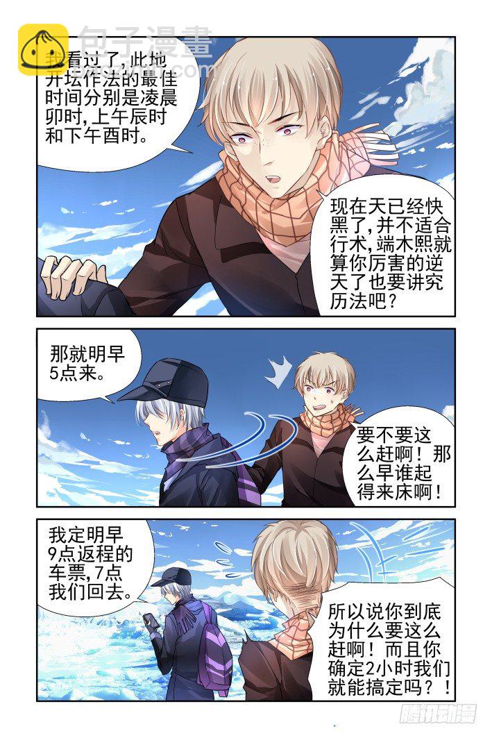 🍔灵契 142：风雪无归人（五） 第6页