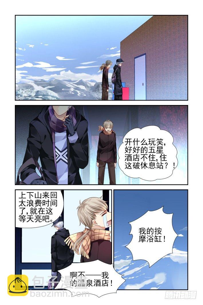 🍔灵契 142：风雪无归人（五） 第7页