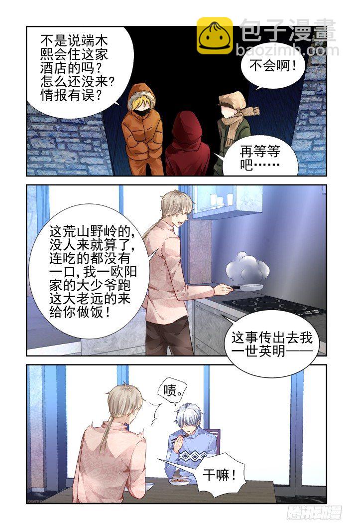 🍔灵契 142：风雪无归人（五） 第8页