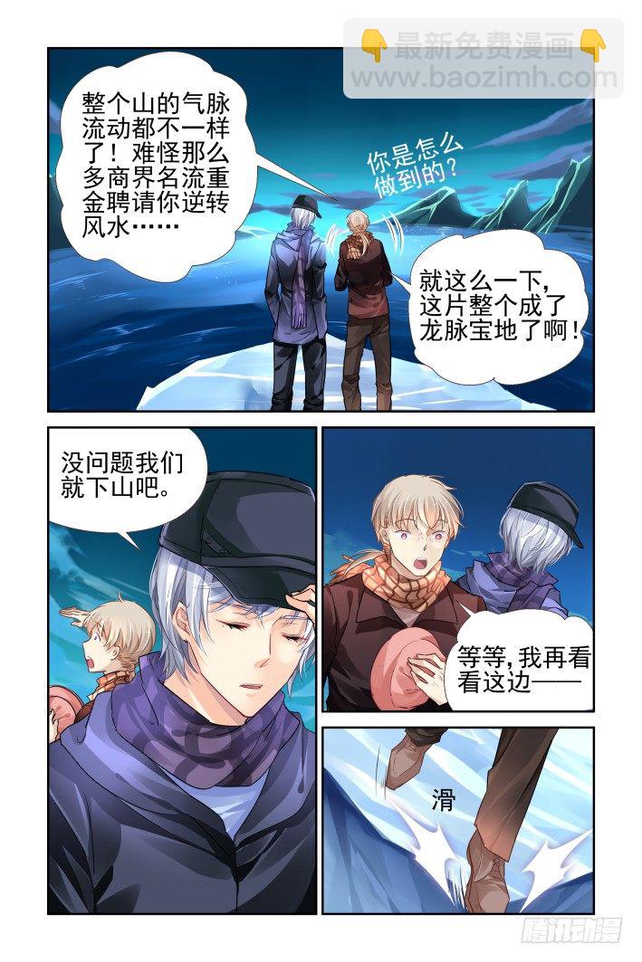 🍔灵契 144：风雪无归人（七） 第10页