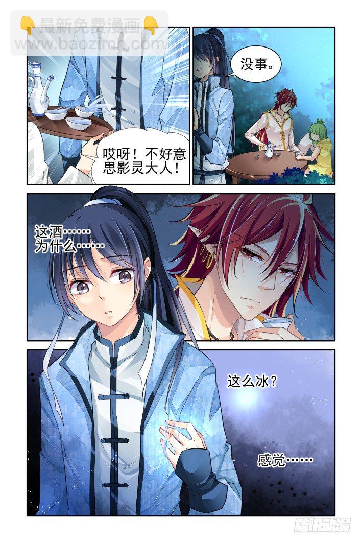🍔灵契 144：风雪无归人（七） 第12页