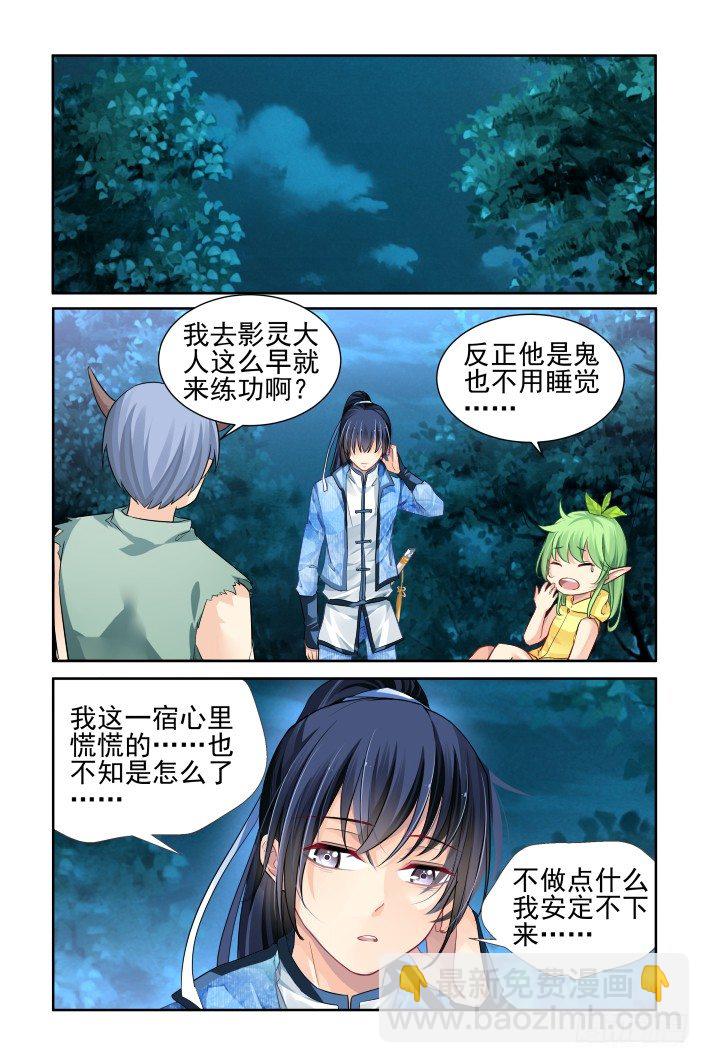 🍔灵契 144：风雪无归人（七） 第3页