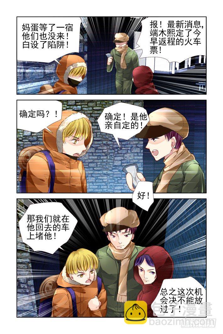 🍔灵契 144：风雪无归人（七） 第4页