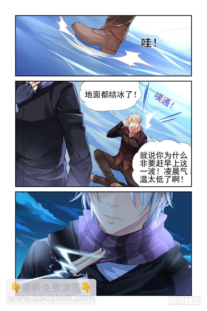 🍔灵契 144：风雪无归人（七） 第5页