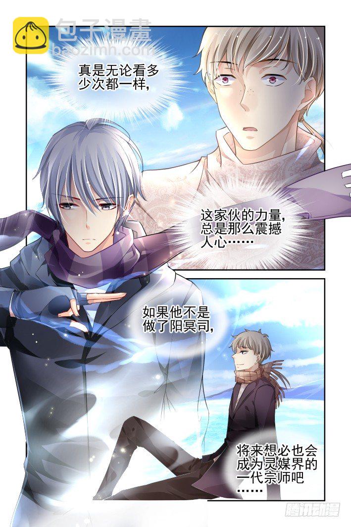 🍔灵契 144：风雪无归人（七） 第7页