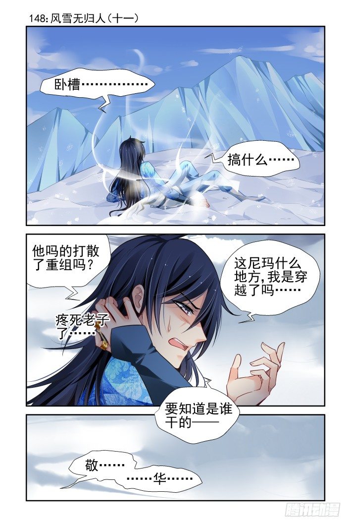 🍔灵契 148：风雪无归人（十一） 第1页