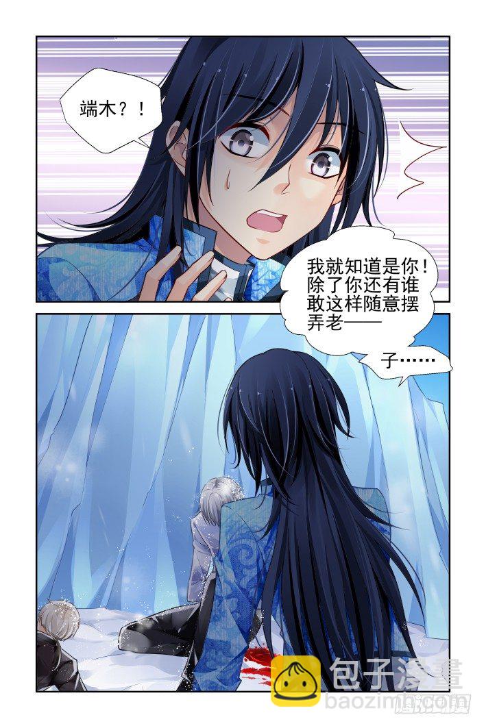 🍔灵契 148：风雪无归人（十一） 第2页
