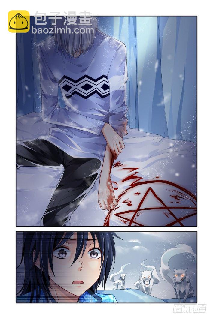 🍔灵契 148：风雪无归人（十一） 第3页