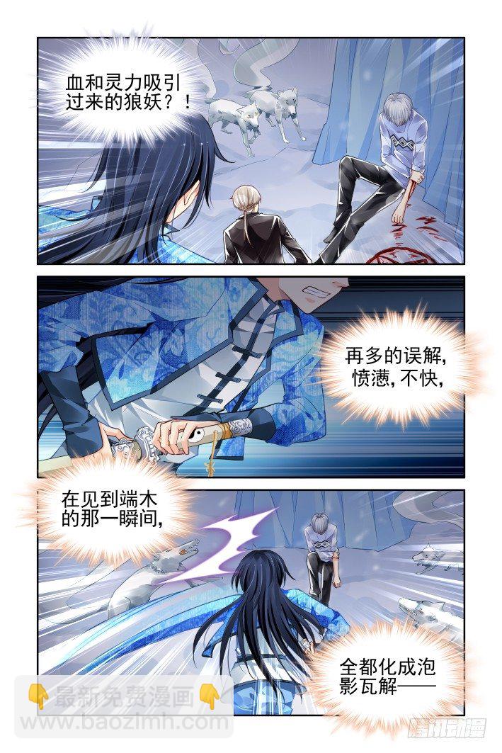 🍔灵契 148：风雪无归人（十一） 第4页